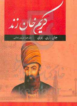 کریم‌خان زند