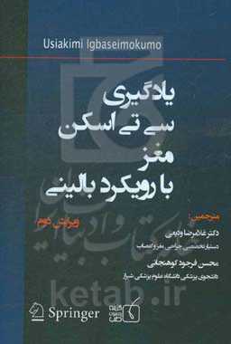 یادگیری سی‌تی اسکن مغز با رویکرد بالینی