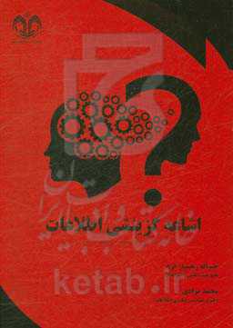 اشاعه گزینشی اطلاعات