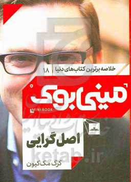 اصل‌‌گرایی