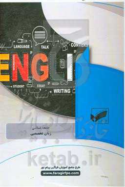 زبان تخصصی (رشته: جامعه‌شناسی)