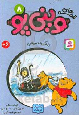 زندگی در سیلاب