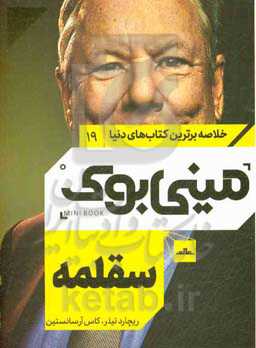 سقلمه: بهبود تصمیمات درباره تندرستی، ثروت و خوشبختی