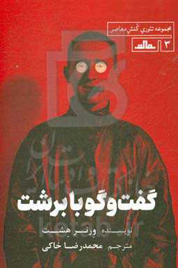 گفت‌و‌گو با برشت