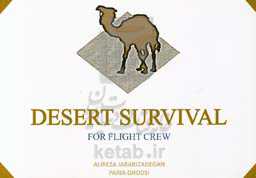 Desert survival for flight crews