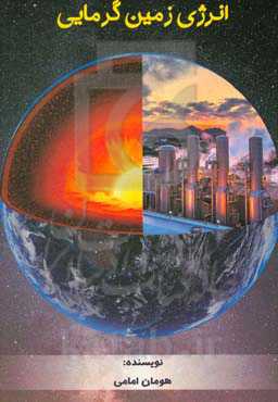 انرژی زمین‌گرمایی