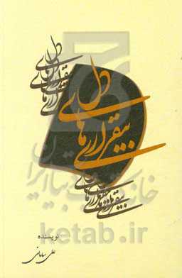 بیقراری‌های دل