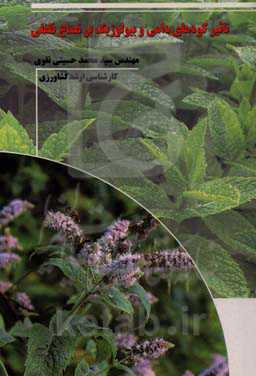 تاثیر کودهای دامی و بیولوژیک بر نعناع فلفلی