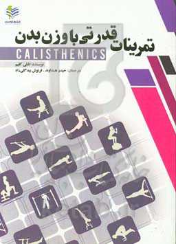 تمرینات قدرتی با وزن بدن