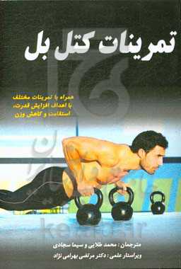 تمرینات کتل بل