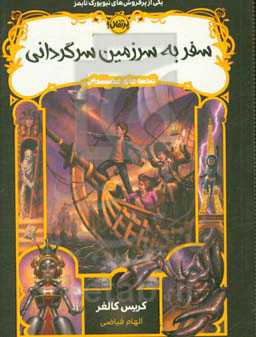 سفر به سرزمین سرگردانی