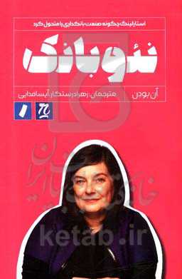 نئوبانک: استارلینگ چگونه صنعت بانکداری را محتول کرد