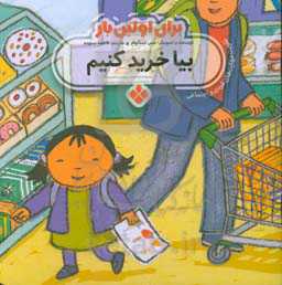 بیا خرید کنیم