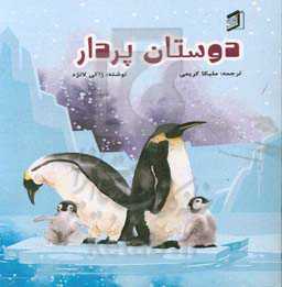 دوستان پردار