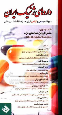 فاماکولوژی جامع