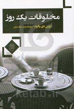 مخلوقات یک روز