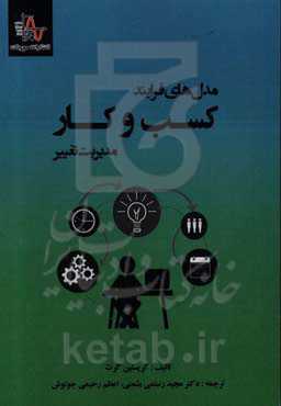 مدل‌های فرایند کسب و کار مدیریت تغییر