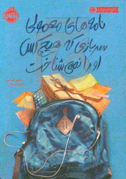 نامه‌های معمولی سربازی که هیچ‌کس او را نمی‌شناخت