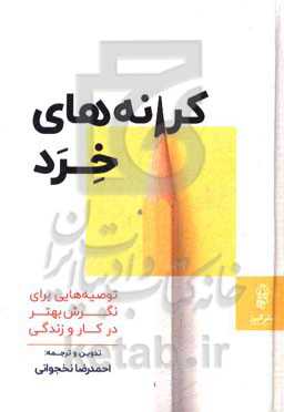 کرانه‌های خرد