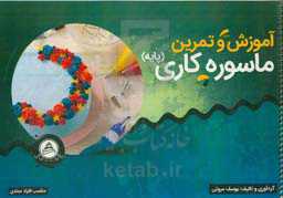 آموزش و تمرین ماسوره‌کاری (پایه) مناسب افراد مبتدی