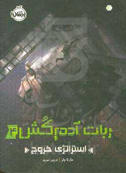 استراتژی خروج