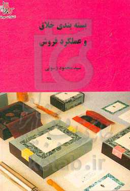 بسته‌بندی خلاق و عملکرد فروش