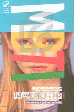 جاده پیشرفت برای کودکان درون‌گرا