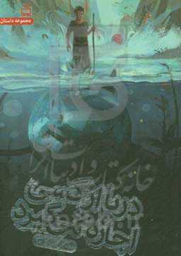 دریا از کسی اجازه نمی‌گیرد