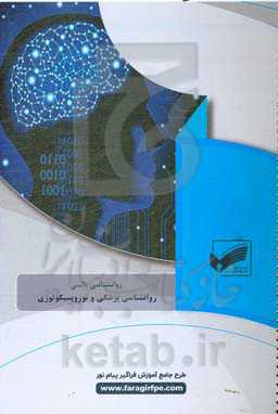 روانشناسی پزشکی و نوروپسیکولوژی