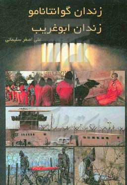 زندان گوانتانامو، زندان ابوغریب