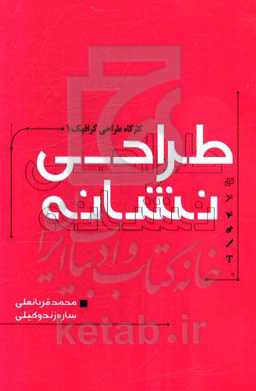 طراحی نشانه