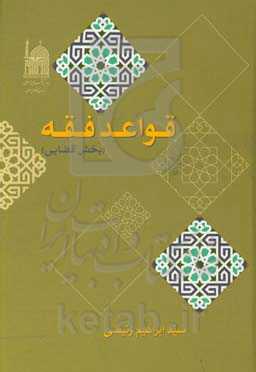 قواعد فقه (بخش قضایی)