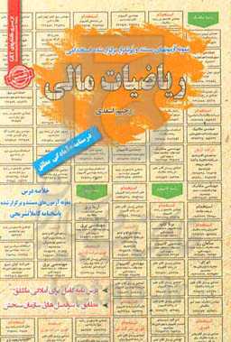 نمونه آزمون‌های مستند و پرتکرار برگزار شده استخدامی ریاضیات مالی ...