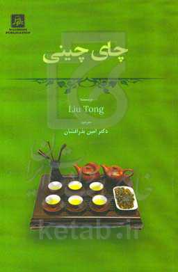 چای چینی