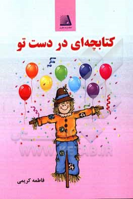 کتابچه‌ای در دست تو