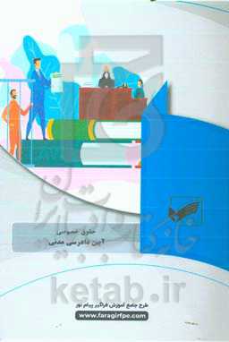 آیین دادرسی مدنی (رشته حقوق خصوصی)