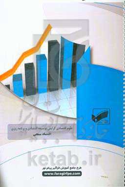 اقتصادسنجی میانه (رشته: علوم اقتصادی)