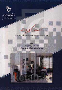 حرارت مرکزی با پروژه: ویژه دانشجویان مهندسی و دانشکده‌های فنی و حرفه‌ای