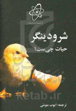 حیات چی‌ست؟