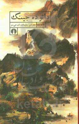 دائو ده جینگ