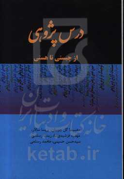 درس‌پژوهی از چیستی تا هستی