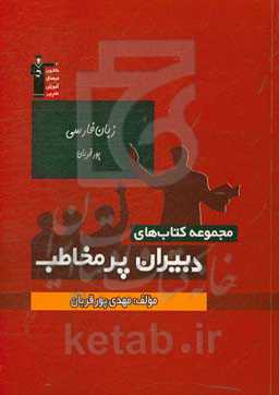 زبان فارسی پورقربان