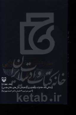 ستاره‌های نبرد هوایی: زندگی‌نامه، خاطرات و تصاویری از خلبانان سال‌های دفاع مقدس
