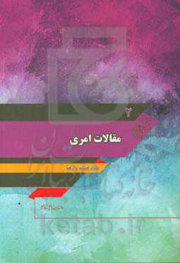 مقالات امری: مقاله هشتم تا دهم