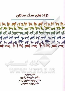 نژادهای سگ‌سانان