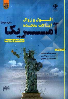 افول و زوال ایالات متحده آمریکا: دیدگاه‌‌ها و راهبردها سال شمار 1