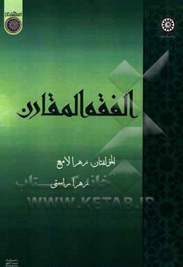 الفقه المقارن