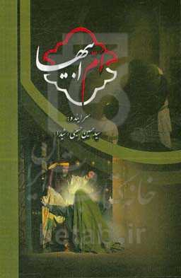 ام ابیها (مجموعه اشعار)