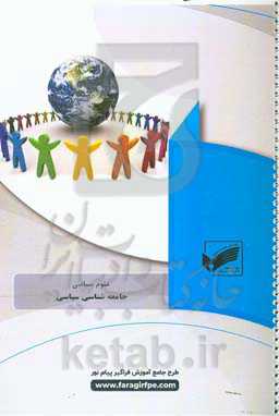 جامعه‌شناسی سیاسی (رشته علوم سیاسی)