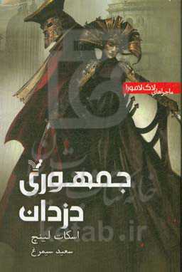 جمهوری دزدان